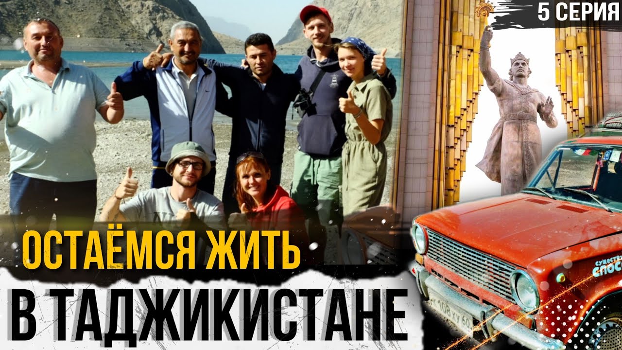 КАК ВСТРЕТИЛИ ТАДЖИКИ. КАКОЙ СЕЙЧАС ДУШАНБЕ. СЕМЬ ОЗЕР. СТОИТ ЛИ ПЕРЕЕЗЖАТЬ В ТАДЖИКИСТАН.