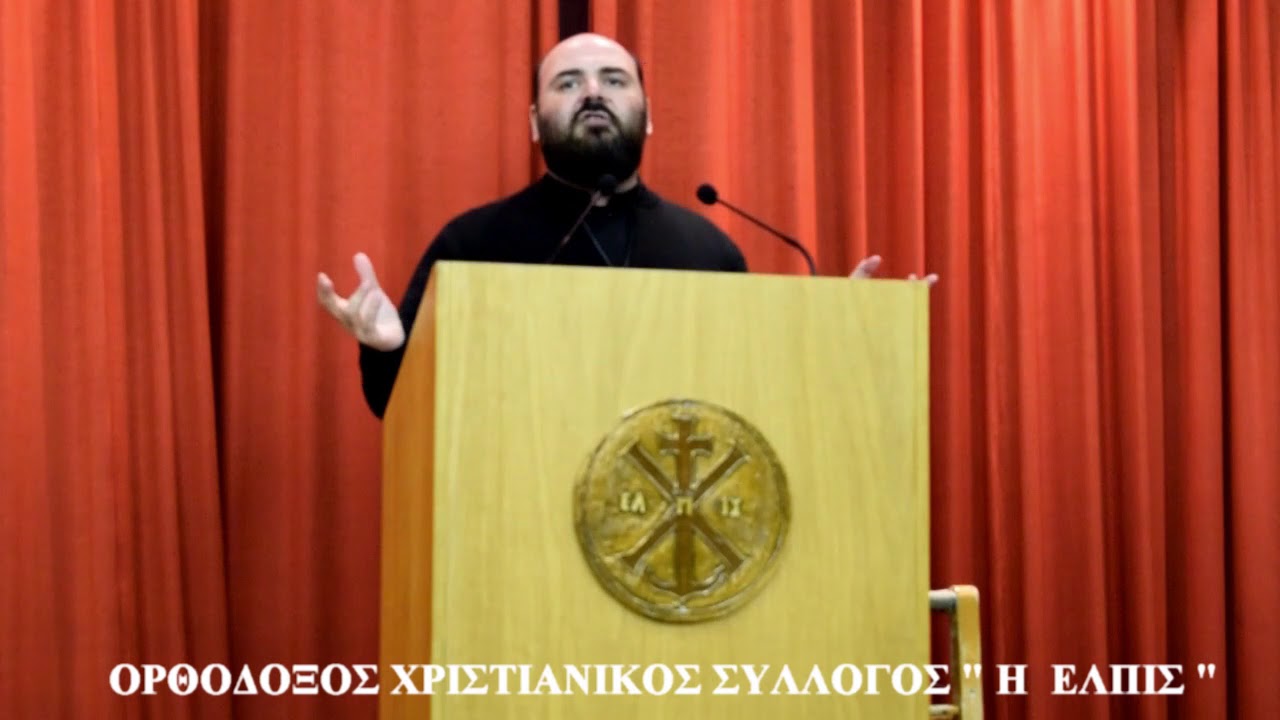 π. Χαράλαμπος Παπαδόπουλος  (Λίβυος) το δικαίωμα στη θλίψη και οι διέξοδοι