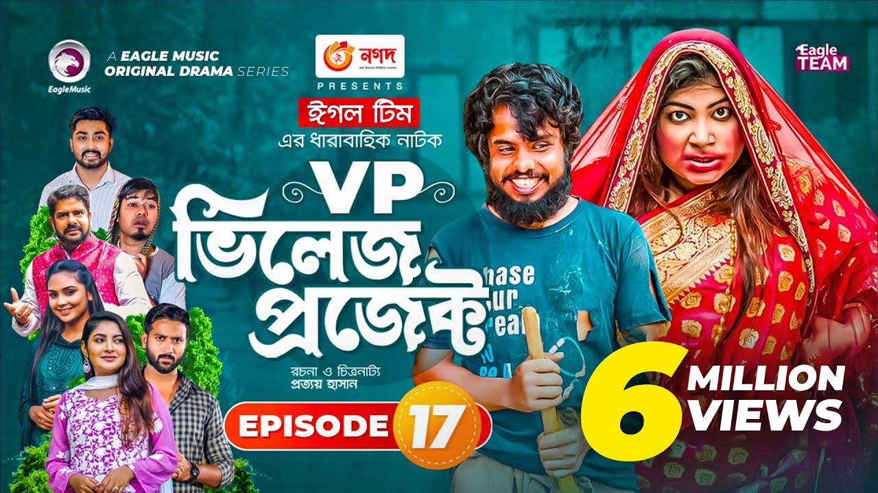 Village Project | Bangla Natok | Zaher Alvi, Afjal Sujon, Sajal, Ontora, Mihi | Natok 2021 | EP 17