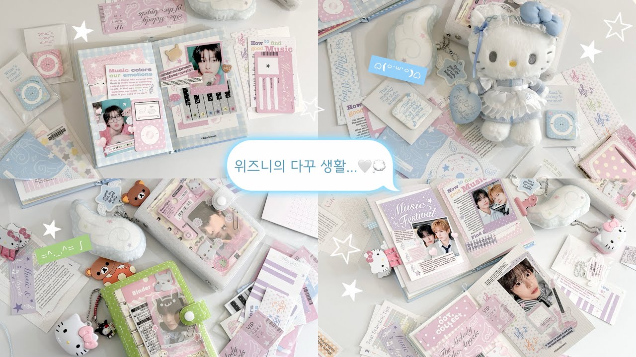 위즈니의 다꾸 생활 💭🎶 신상 스티커팩은 언제나 좋아요 🤍