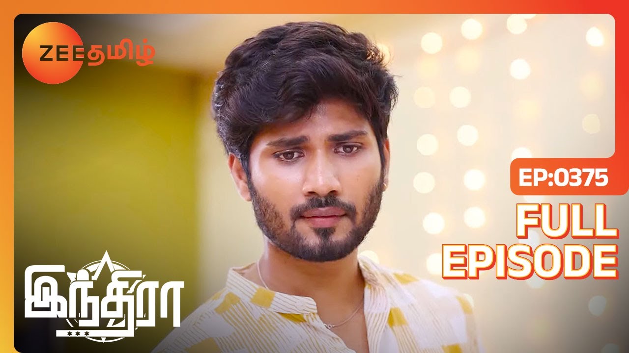 Indira Surprise தர போறாங்களா Gauthamக்கு | Indira | Full Ep 375 | Zee Tamil | 09 Feb 24