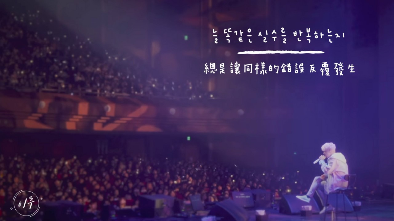〔韓中字〕金聖圭(성규) - 答歌(답가) Feat.Inspirit (Live)