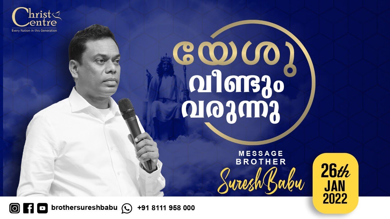 Second Coming Of Jesus Christ Malayalam | Bible Study Online service | Malayalam Christian Messages