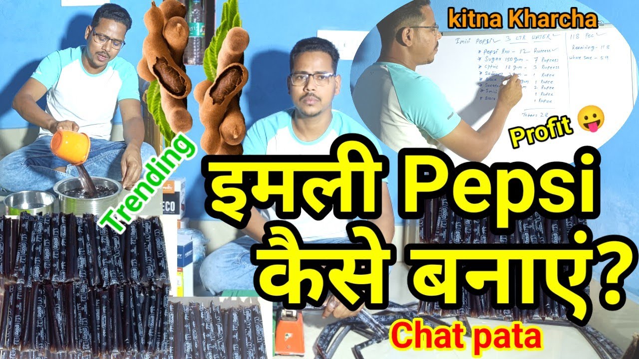 इमली  Pepsi बनाने का असली फॉर्मूला पहली बार रिवील! #Imilipepsi #Pepsi #Icecandy
