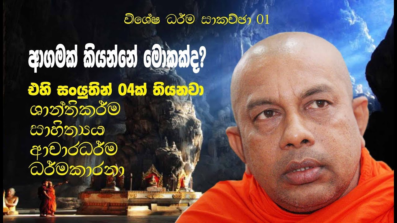 Rev Iduragare Dammarathana