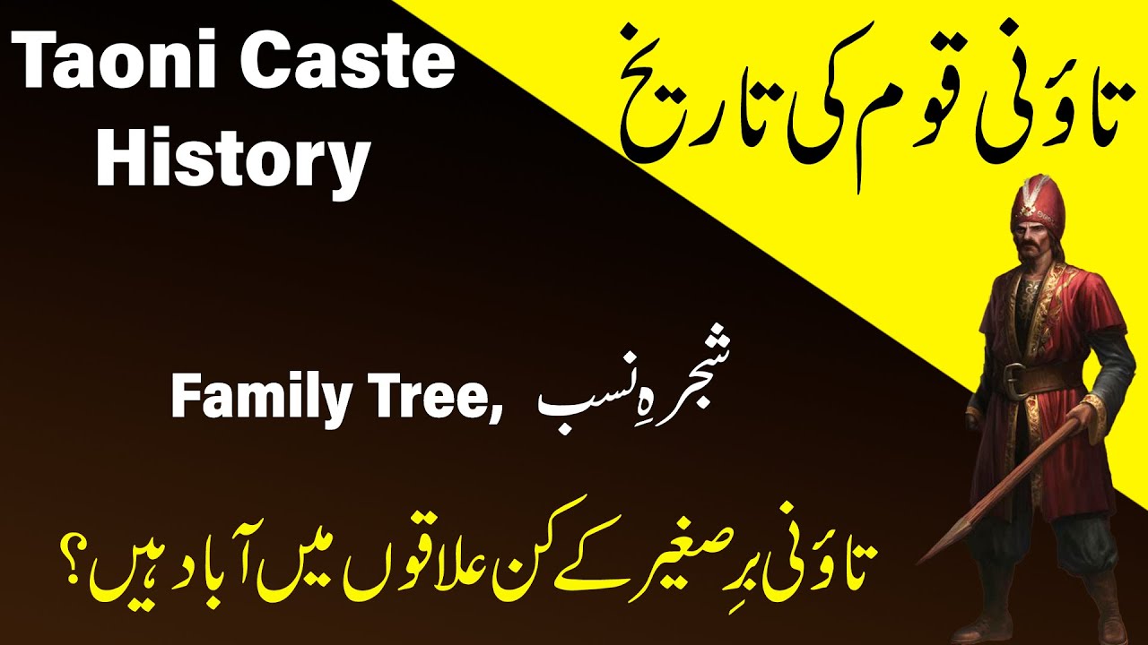 IHC Caste series: History of Taoni rajput in urdu/Hindi - Sub castes of Taoni- Family tree of Taoni