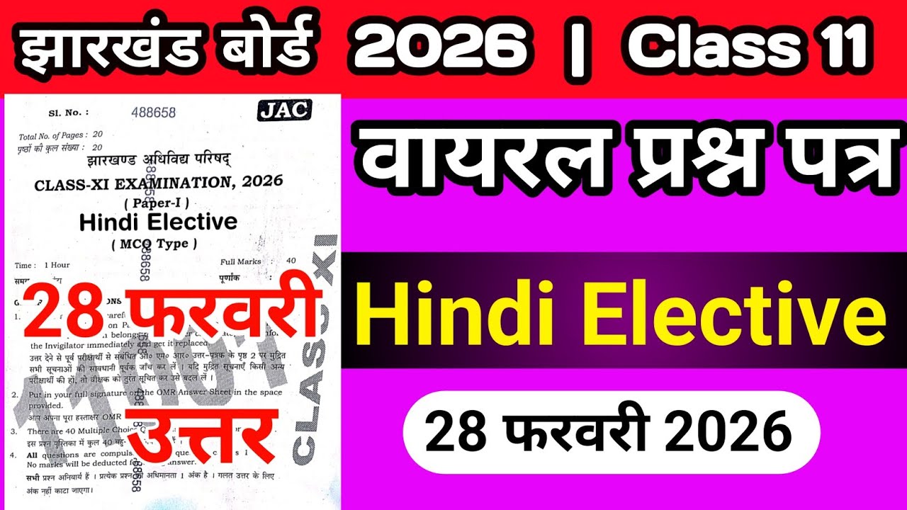 Hindi Elective Class 11 Original Viral Question Paper 28 February 2026|Jac class 11 Hindi Elective