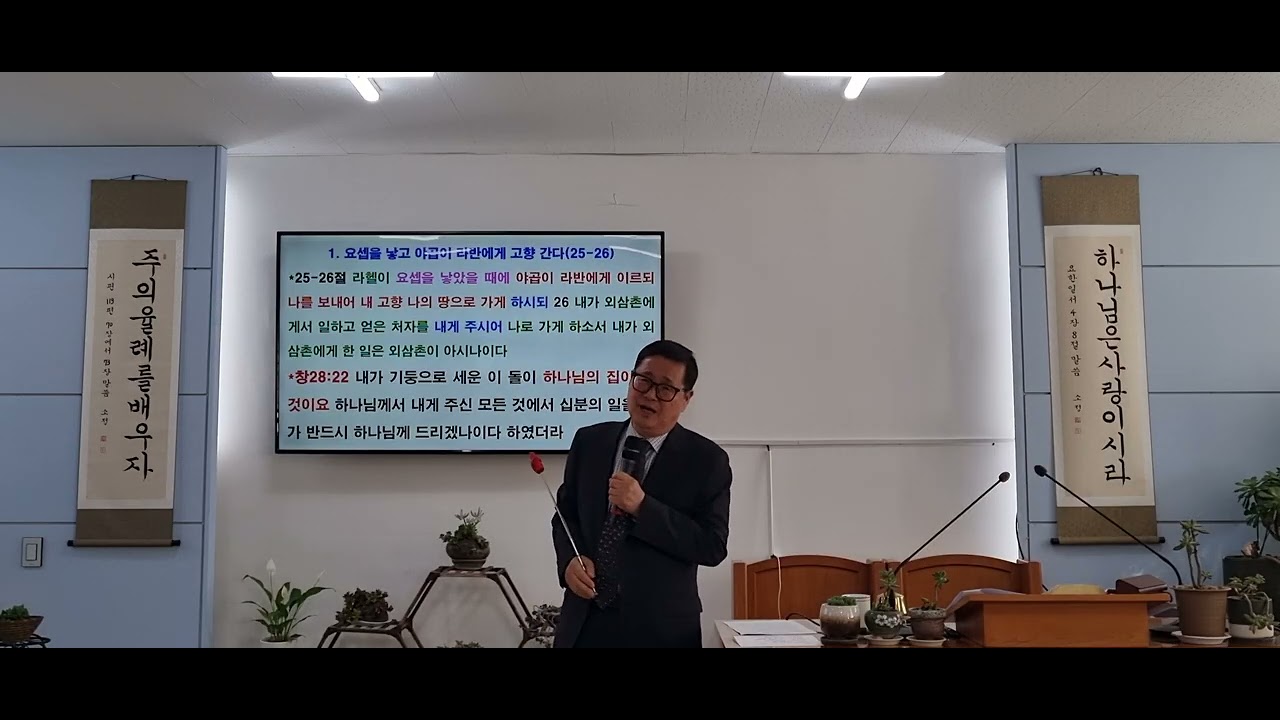 창세기30:25-30  2026년2월8일                                            (야곱이 고향, 라반과 야곱 품삯 협상)