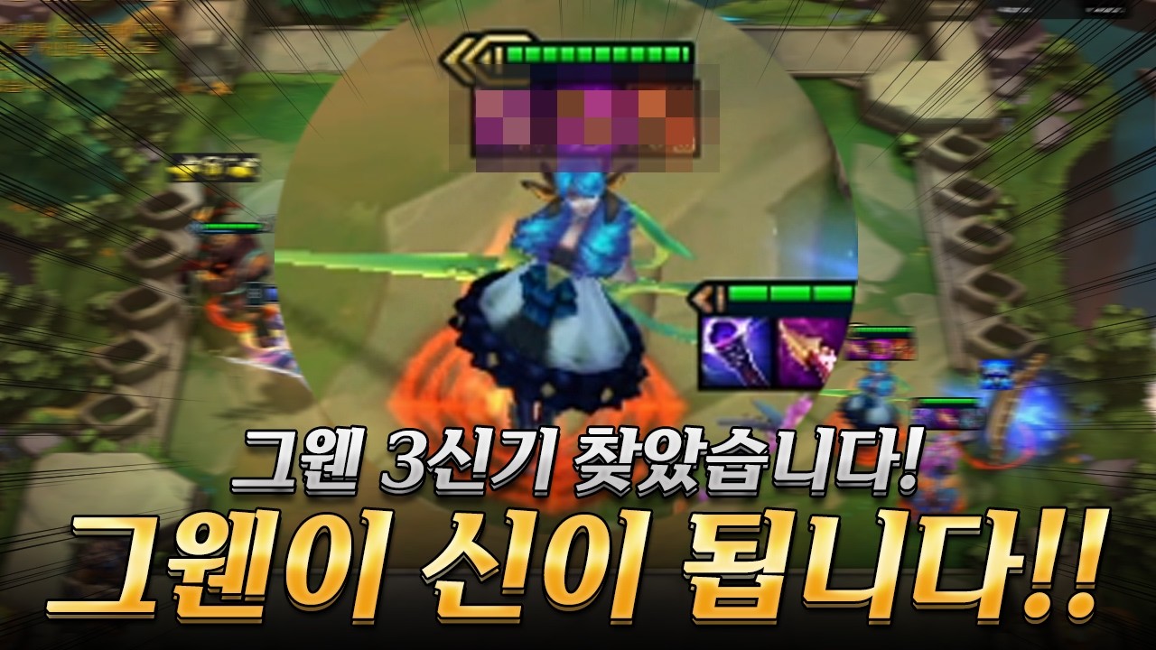 유물에서 이 아이템이 나오면 꼭 해보세요!! 그웬이 신이 됩니다