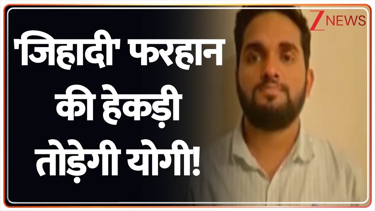 Greater Noida News: फरहान का जिहादी चैप्टर, योगी बंद करेंगे| Farhan | Hindu vs Muslim | UP