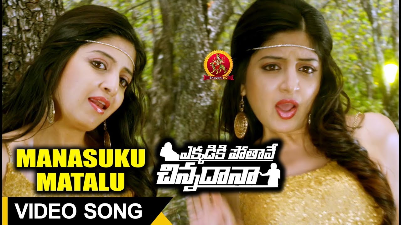 Ekkadiki Pothave Chinnadana Full Video Songs || manasuku Matalu Video Song || Poonam Kaur