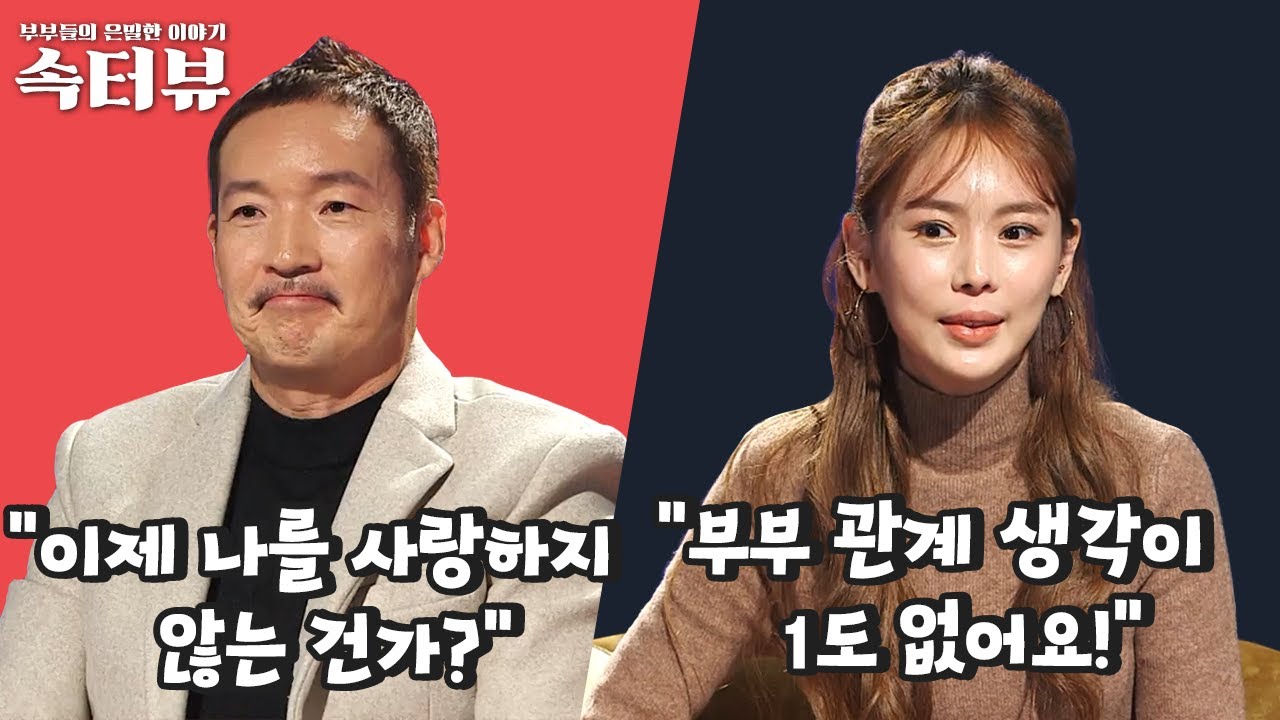 [속터뷰] 아들만 넷! 이것이 야구선수의 힘?! 하지만 아내는 부부관계 중단 선언! | 다시 뜨거워지고 싶은 애로부부 21 회
