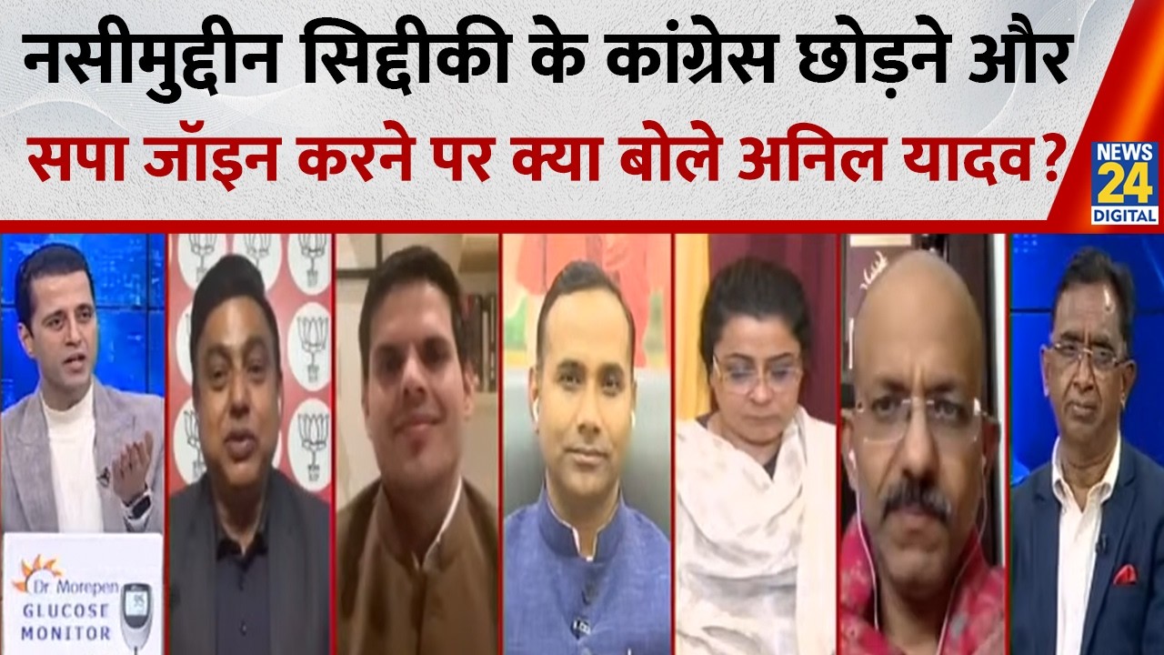 वरिष्ठ नेता Nasimuddin Siddiqui के Congress छोड़ने और सपा जॉइन करने पर क्या बोले Anil Yadav