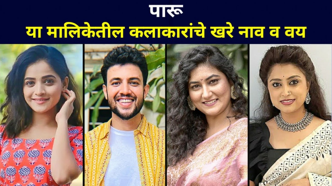 Real Name & Age of Paru Marathi Serial Cast on Zee Marathi | Paaru Actor & Actress