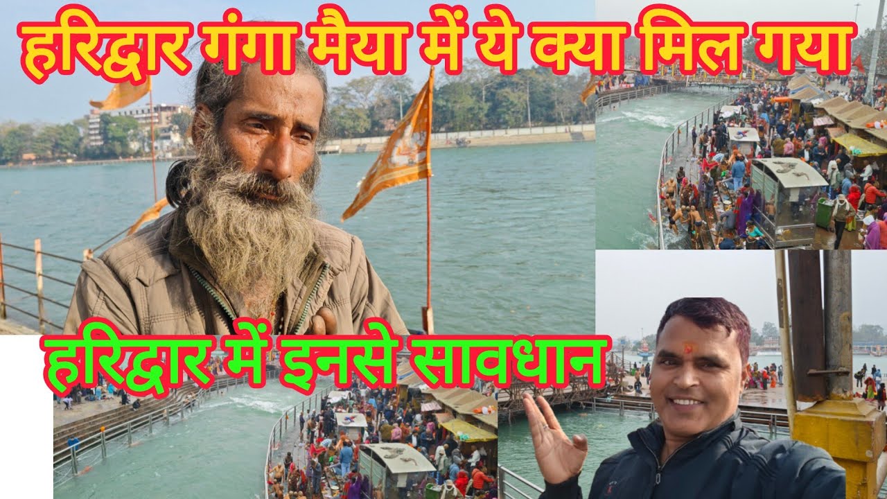   हरिद्वार में नागा साधु बाबा ने ये क्या बोल दिया 🥺Haridwar Best Place To Visit / Haridwar Vlog 