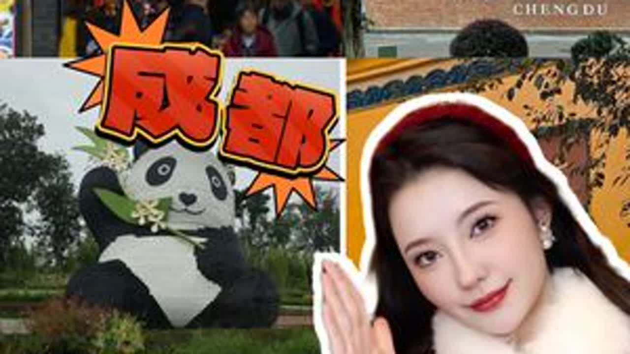 成都春节旅行攻略出来啦，吃喝完 乐安排的明明白白#春节旅游攻略已到位 #美妆百万新星计划 #成都旅游攻略 #春节来这些地方打卡吧 #新年出游一路躺赢