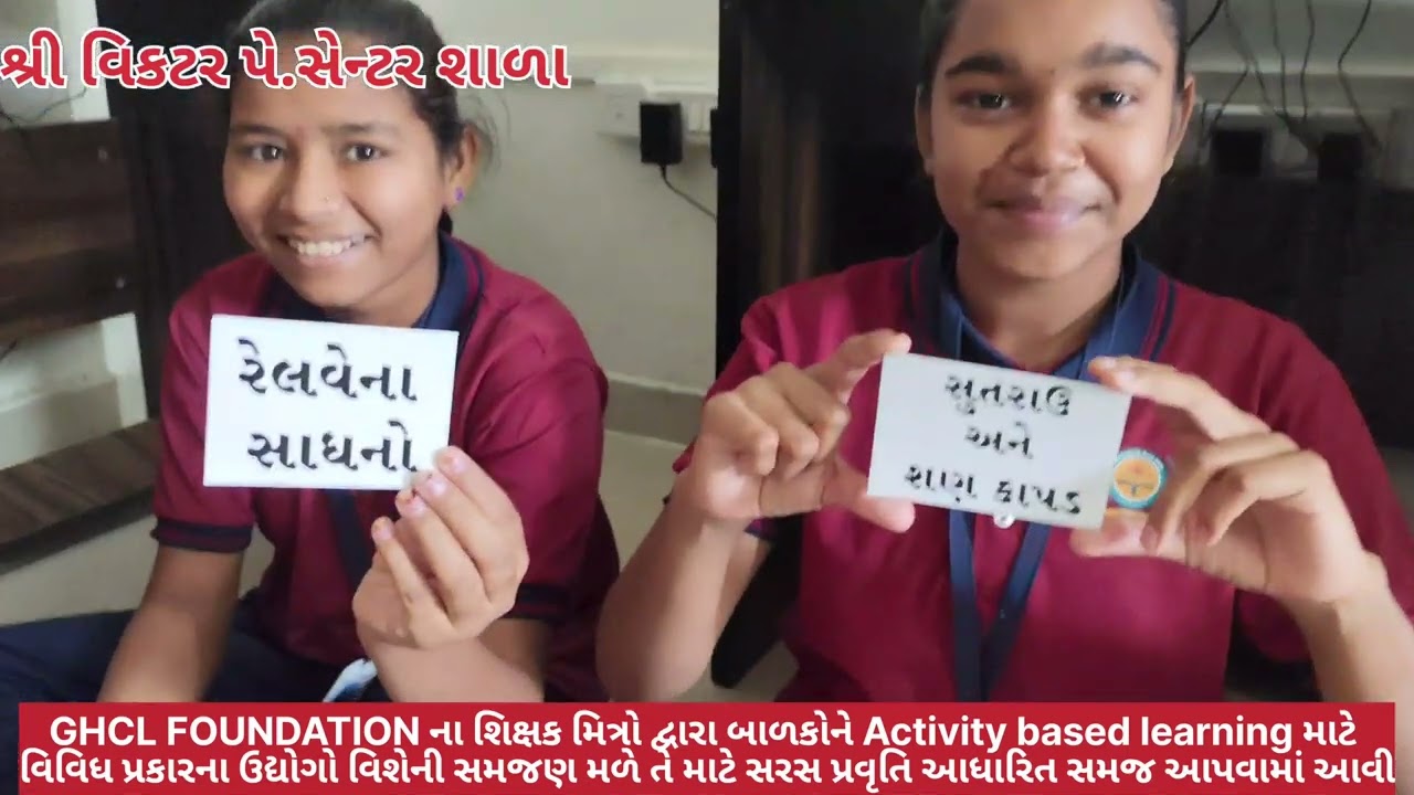 વિવિધ પ્રકારના ઉદ્યોગોની પ્રવૃતિ દ્વારા સમજ GHCL Foundation/VPS SCHOOL/#publiceducation #education 