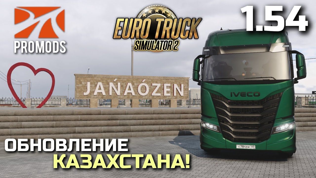ОБНОВЛЕНИЕ КАЗАХСТАНА в 1.54 ProMods! Жанаозен, Актау - ETS-2