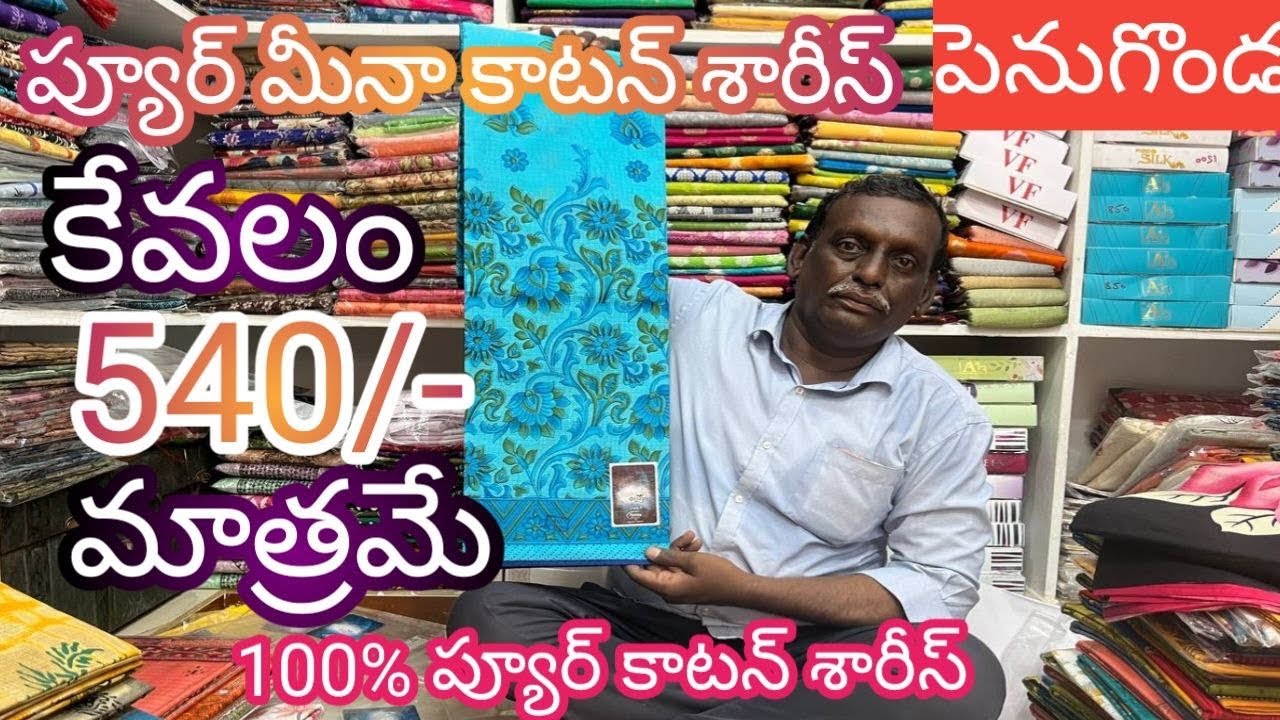 #guntur 100% ప్యూర్ కాటన్ శారీస్ | 100% ప్యూర్ కాటన్ శారీస్ @NDTrendsGuntur #cotton