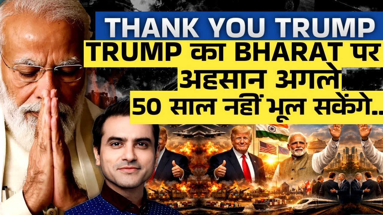 THANK YOU TRUMP..  TRUMP का Bharat पर अहसान अगले 50 साल नहीं भूल सकेंगे.. | CWSJ-2981 | Sumeet Jain