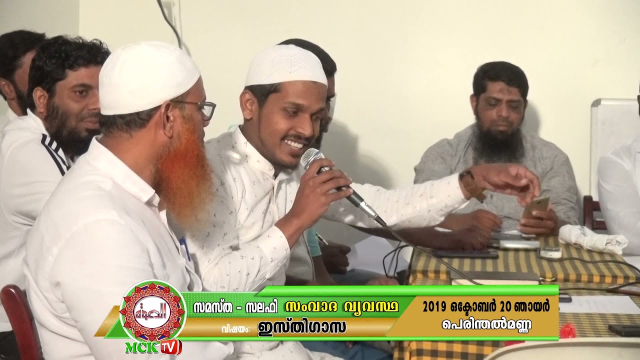 സലഫി - സമസ്ത സംവാദ വ്യവസ്ഥ:2019 പെരിന്തൽമണ്ണ SAMVADAWYAVASTHA  PERUNTHALMANNA