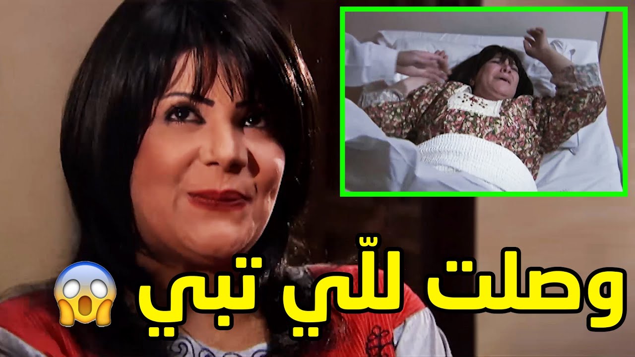 باقت رايلها اول ما رموها في مستشفى الميانين، و قصو على عياله ان امهم ماتت😱😡من مسلسل عيون الحبّ