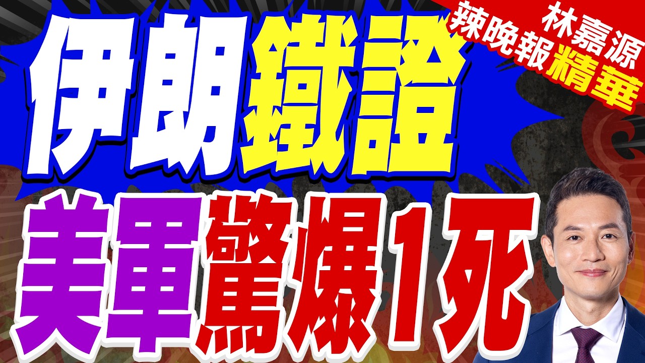 伊朗媒體發布美軍運輸機殘骸中士兵遺體照片 伊斯蘭革命衛隊:川普