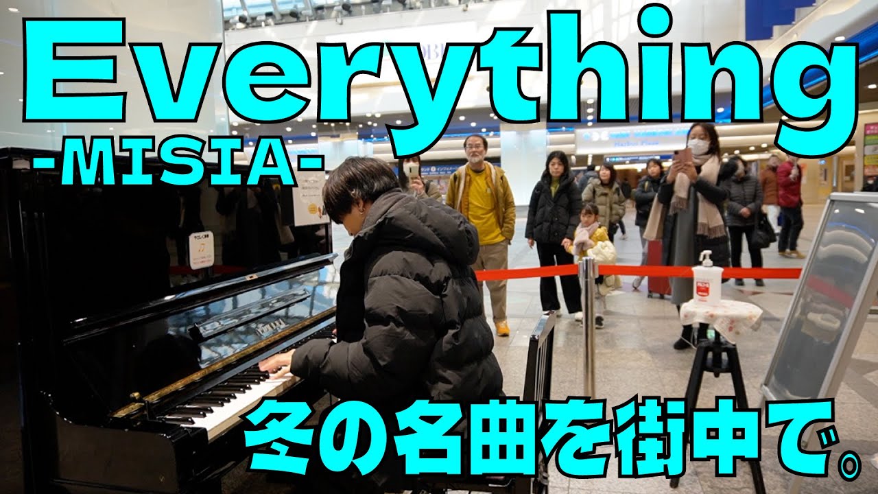 『Everything / MISIA』を弾いてみた 【デュオ神戸ストリートピアノ】