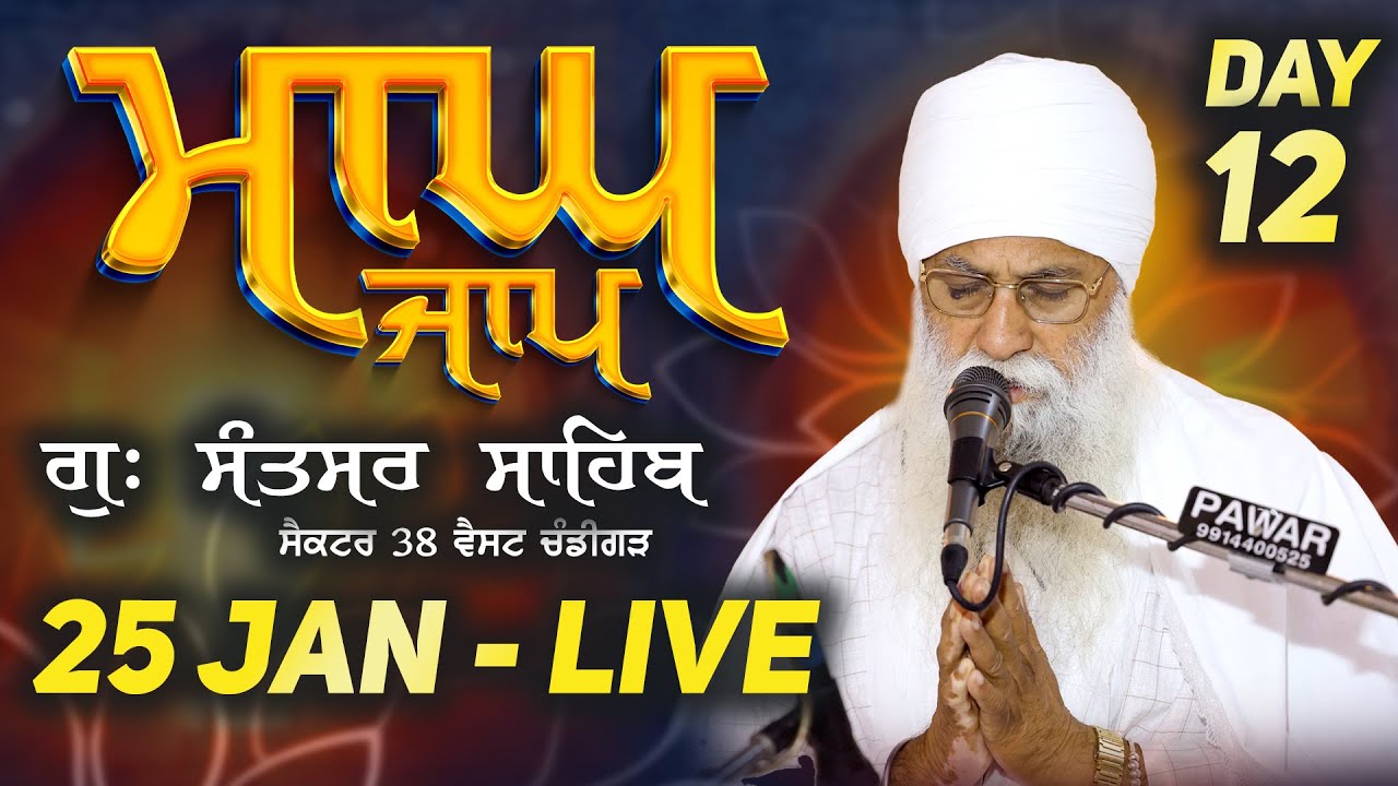 Live || Magh Jaap || 25 Jan 2026 || G. Santsar Sahib Chandigarh