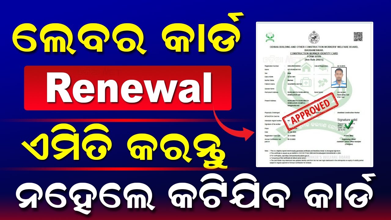 Labour Card Renewal Online Odisha | How To Renew Labour Card Online | Nirman Shramik Yojana Renewal