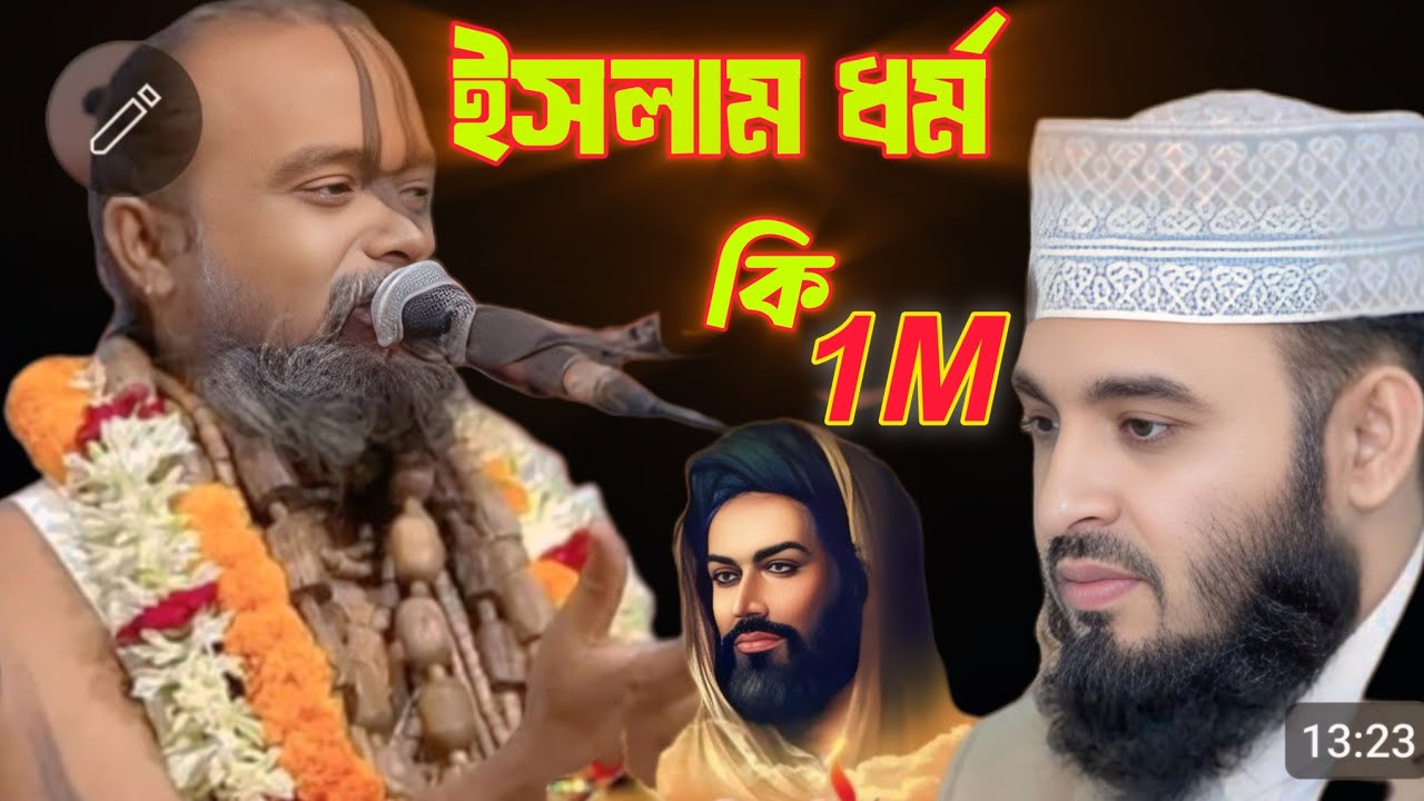 ইসলাম ধর্ম নিয়ে কি বললেন গোপীনাথ ব্রহ্মচারী। ৫ আগস্ট এর পর অনেক হিন্দুরা  তুলসী মালা খুলে রেখেছেন