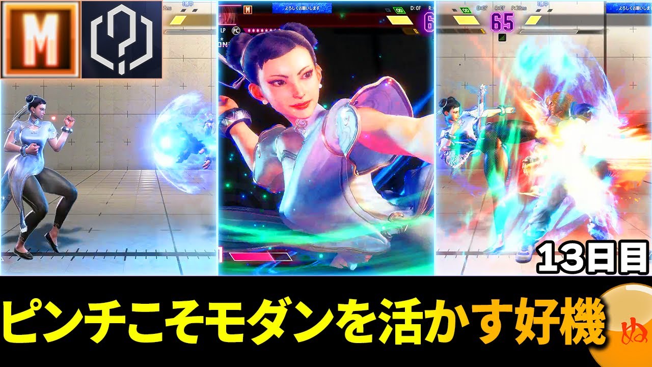 【スト6】モダンランダムでダイヤ3に来てついに連勝が始まる！？【ストリートファイター6】【モダンランダム】