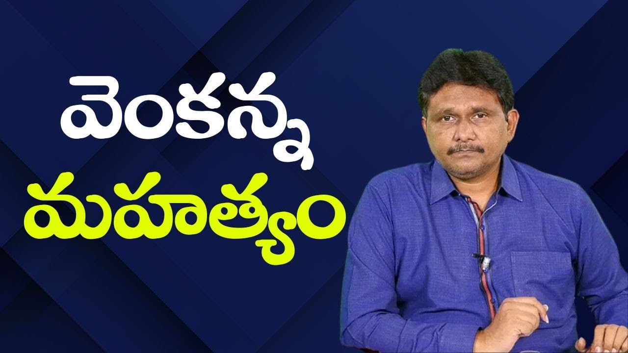 TTD laddu case twist || వెంకన్న మహత్యం