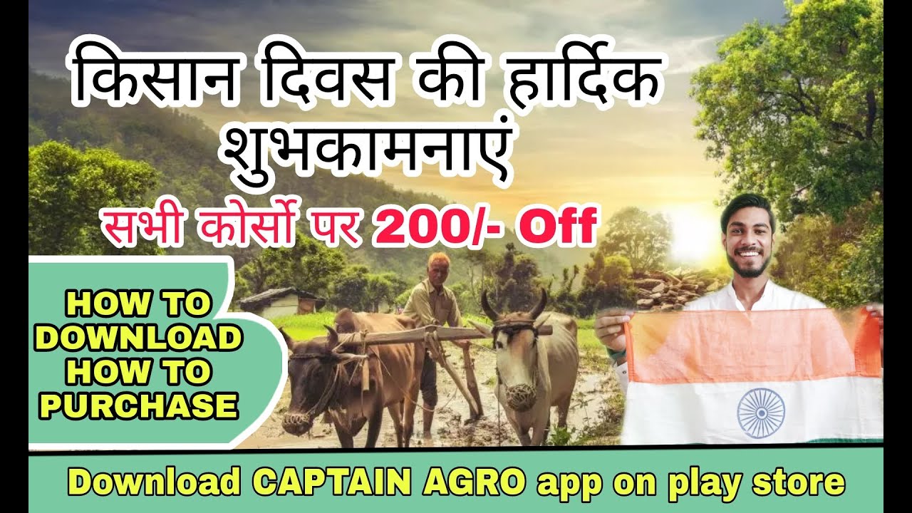 How to download captain agro app ( how to purchase JET,ICAR and AGRiCULTURE  SuPERVISOR Course)