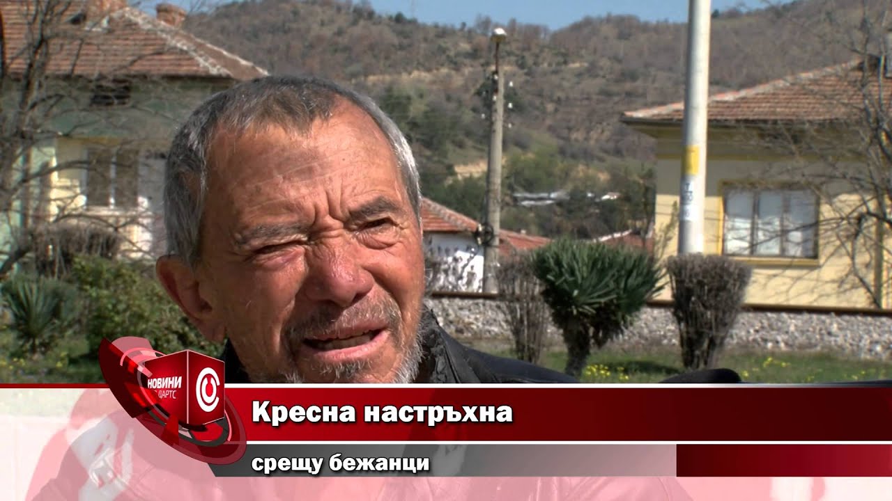 Кресна настръхна срещу бежанци