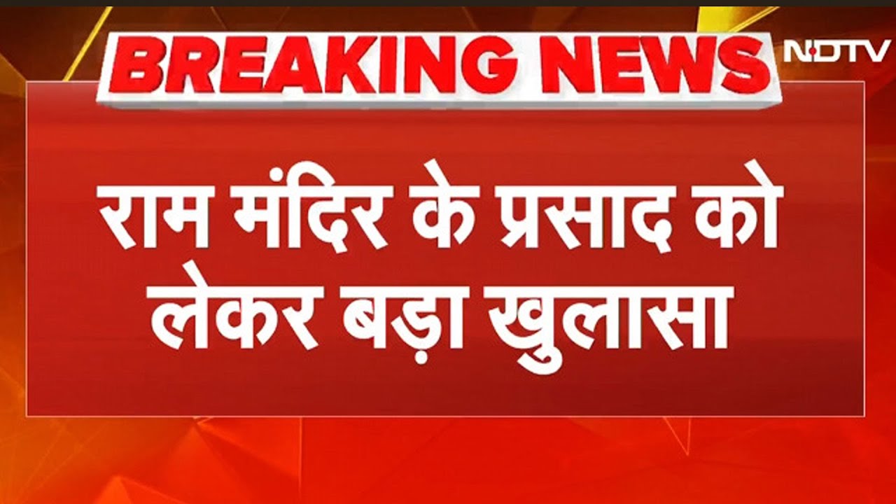 Ayodhya Ram Mandir Prasad Controversy: Big claim of adulteration in Ayodhya Ram Mandir Prasad! | Ayodhya