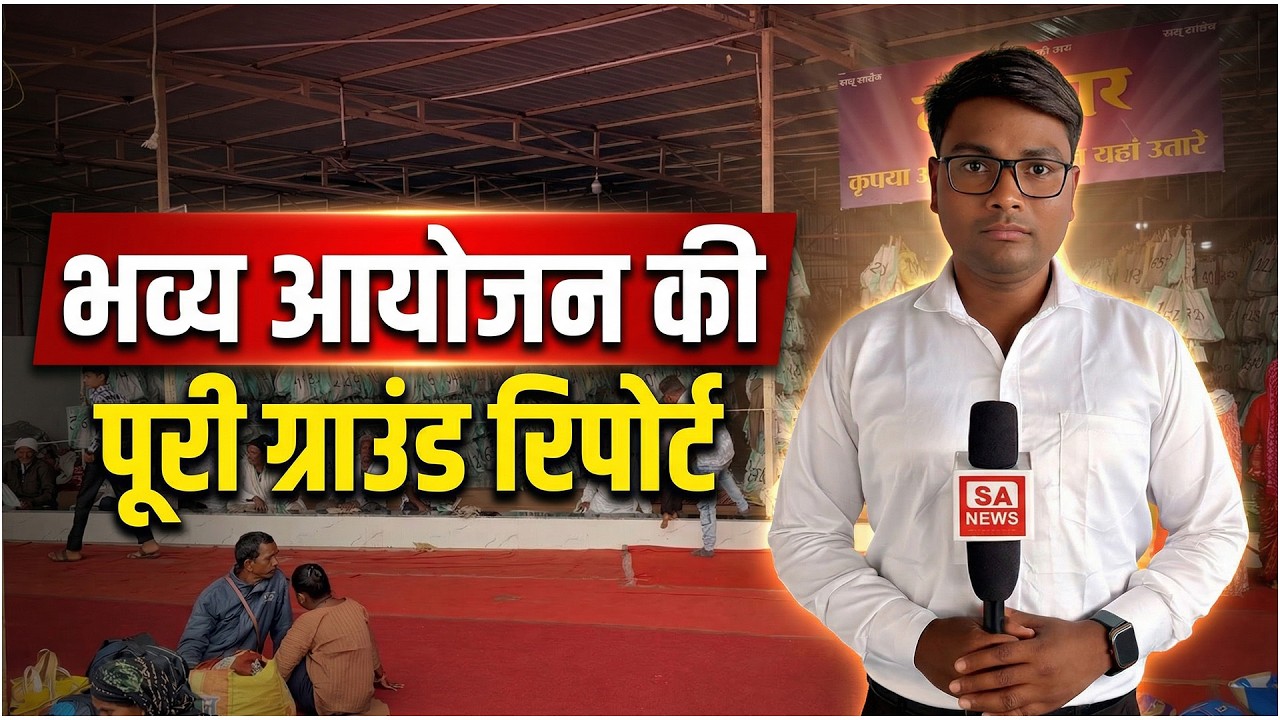 2 Day Mega Event | भव्य आयोजन की पूरी ग्राउंड रिपोर्ट | Exclusive Coverage| SA News Chhattisgarh