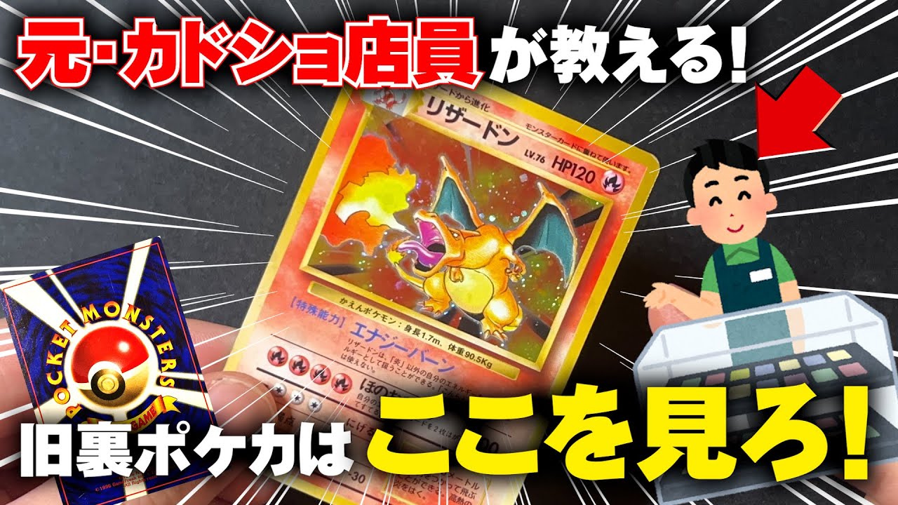 【初心者向け・入門編】失敗しない旧裏ポケカの買い方【気軽に始めよう】