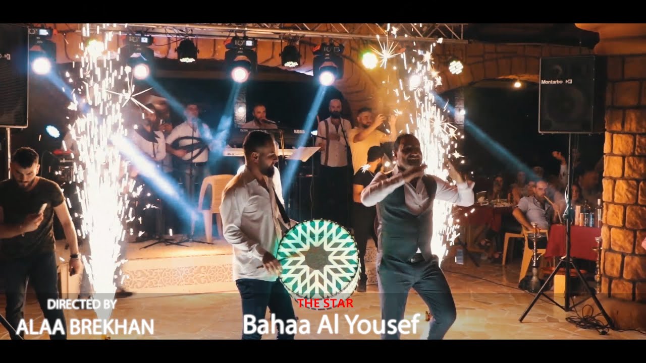 بهاء اليوسف حفلة كاملة 2020 😍🔥🔥💣💣