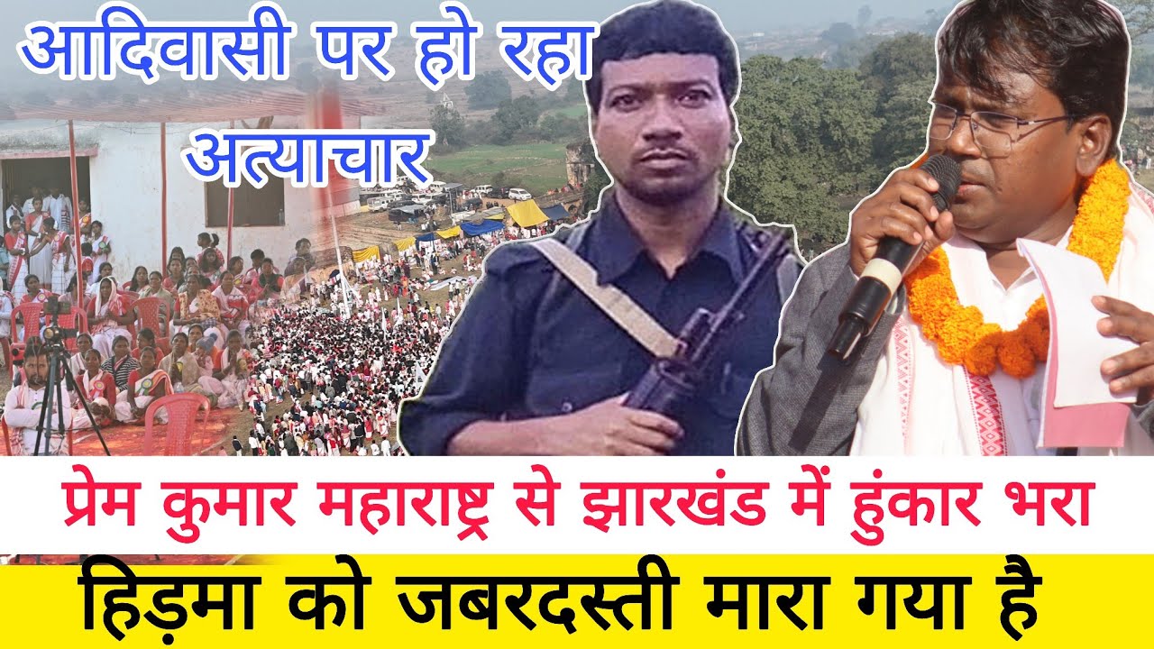 मांडवी हिड़मा !! आज नहीं रहे और देखें जल जंगल जमीन कैसे लूट रहा है #adivasi #news 