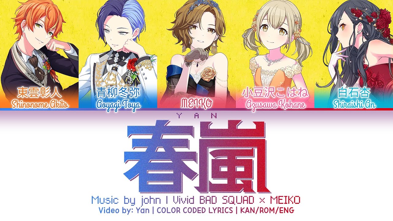 [GAME VER] 春嵐 (spring storm) / Vivid BAD SQUAD &times; MEIKO / プロセカ 歌詞 CC LYRICS