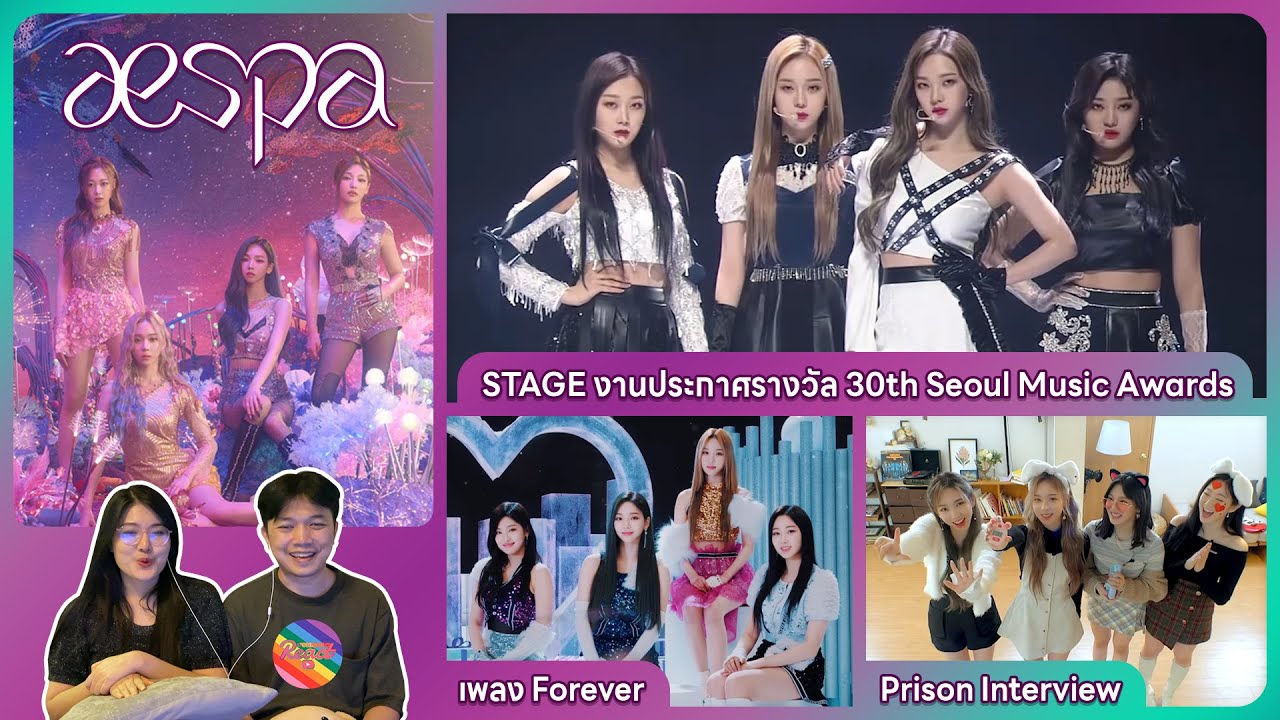 REACTION | AESPA - Stage งาน 30th Seoul Music Awards, เพลง Forever และPrison Interview#ชวนเธอมารีแอค