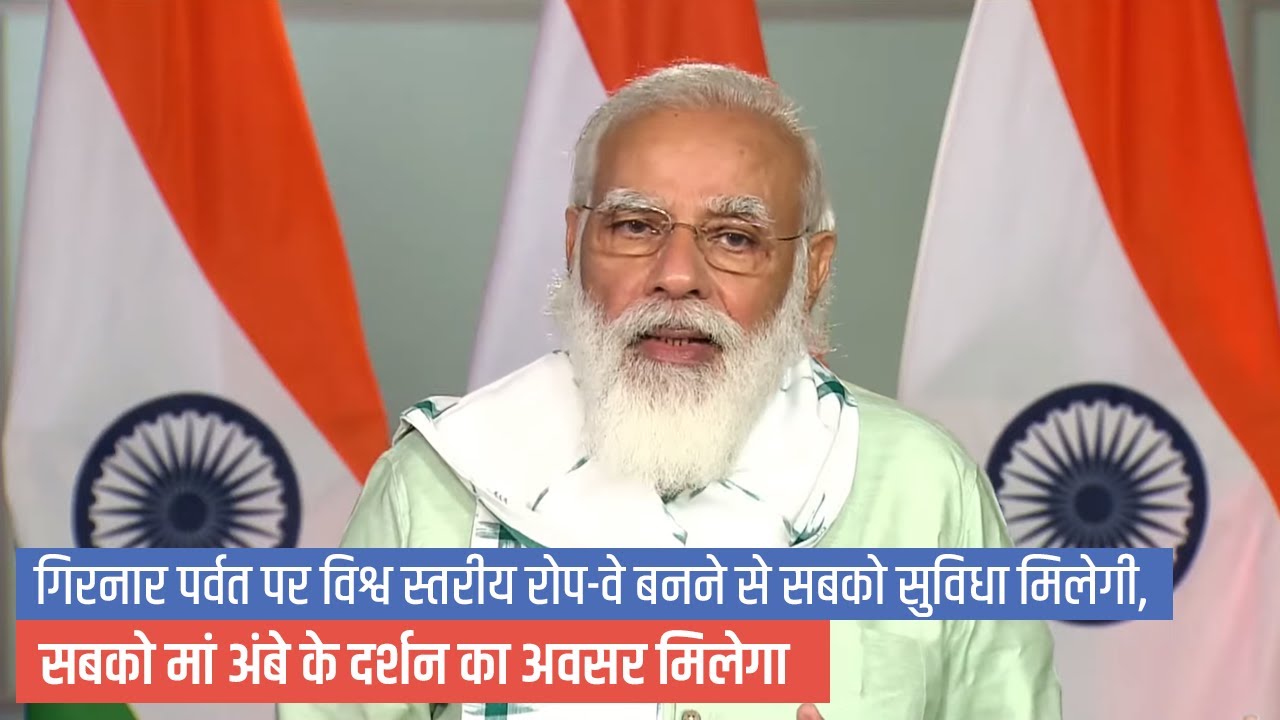 Girnar ropeway will attract tourists, generate income opportunities for people in the region: PM