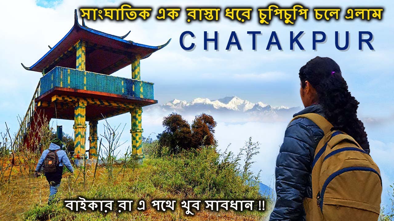 Chatakpur Darjeeling | চটকপুর |  Dawaipani to Chatakpur | Chatakpur Bike Trip | Extreme Offroad Ride