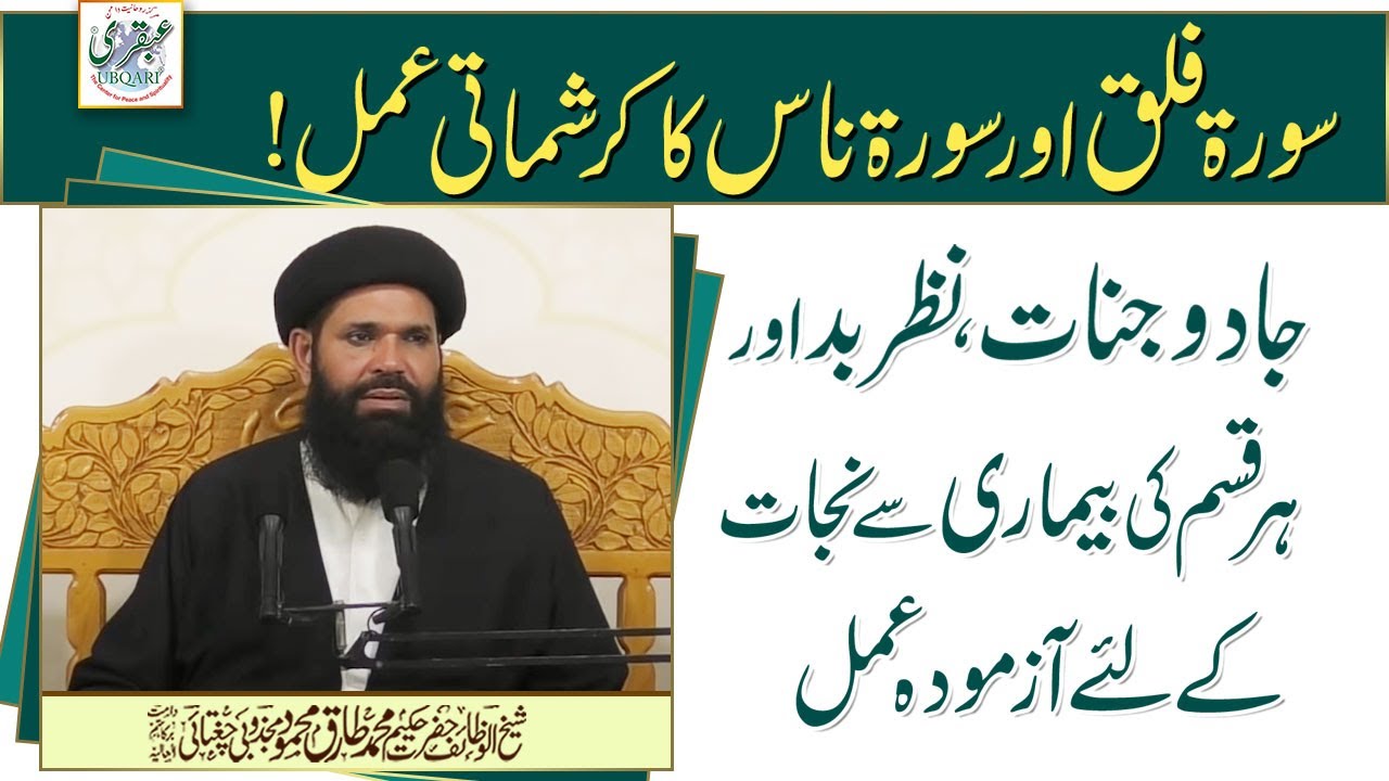 Surat Falaq Aur Surat Naas Ka Karishmati Amal