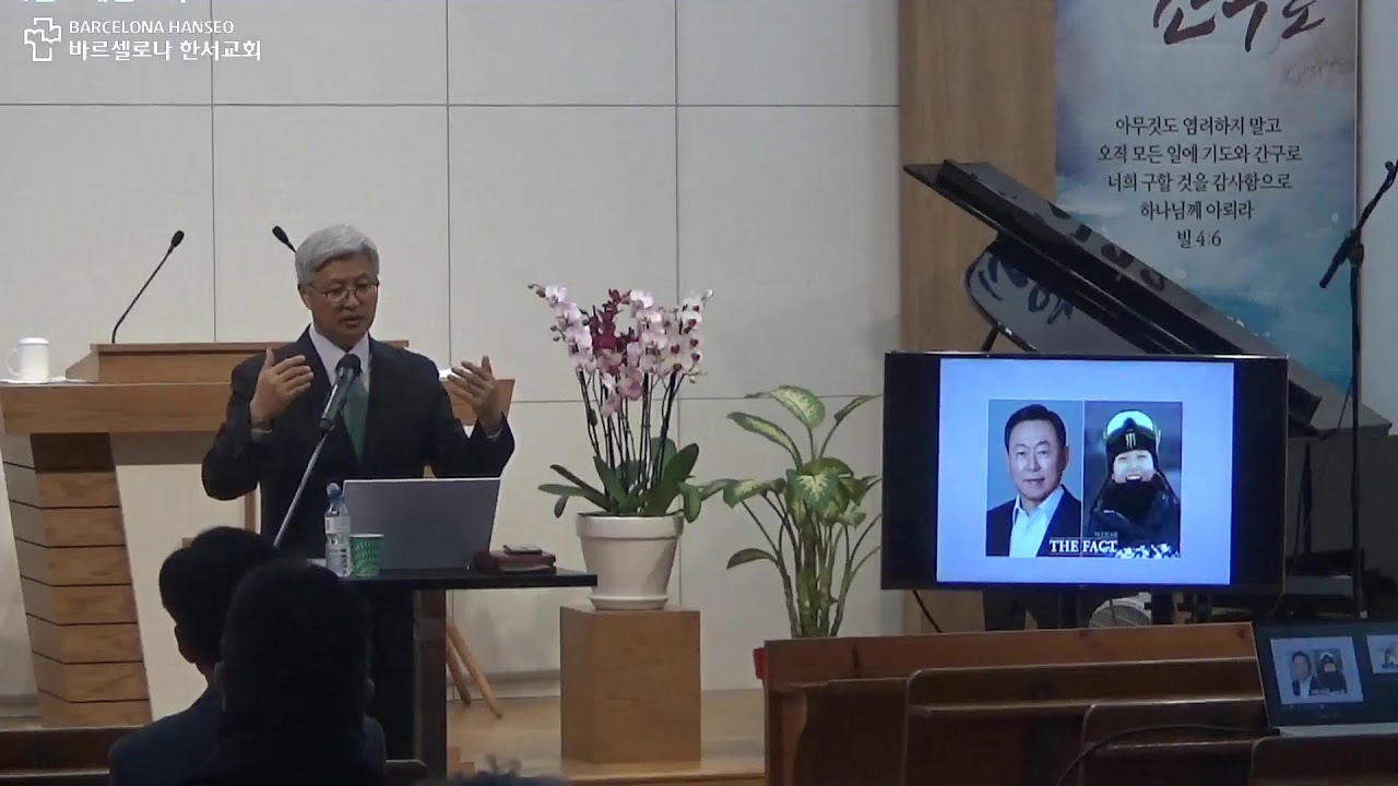 바르셀로나 한서교회 제직세미나  - 2026.02.22