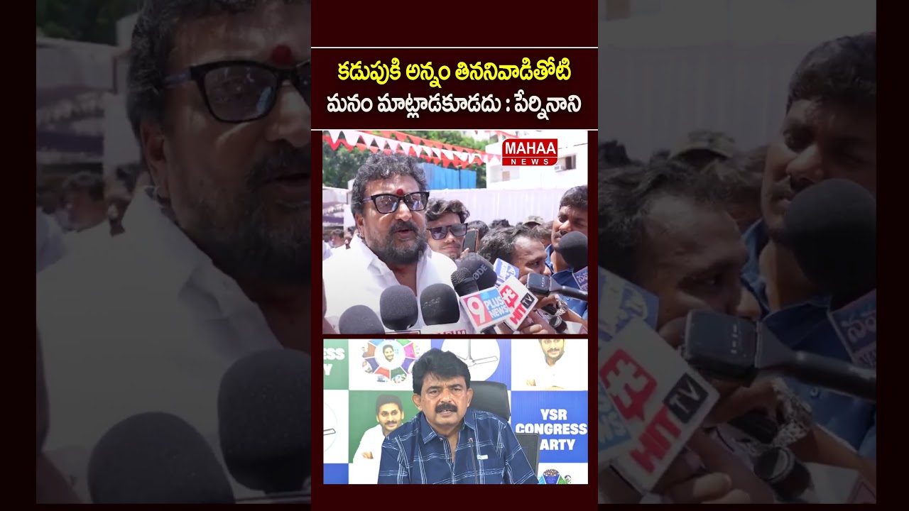Perni Nani is a man without humanity..Actor PrudhviRaj | Perni Nani | YCP Party | Mahaa News