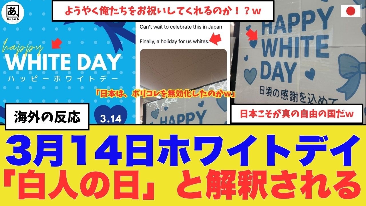 【激震】3月14日、SNS大炎上。『ホワイト（白人）の日』だと勘違いした全米が「ついに俺たちの時代だｗ」と号泣。2026年、世界が羨望した“言葉の檻”がない国の正体　#海外の反応