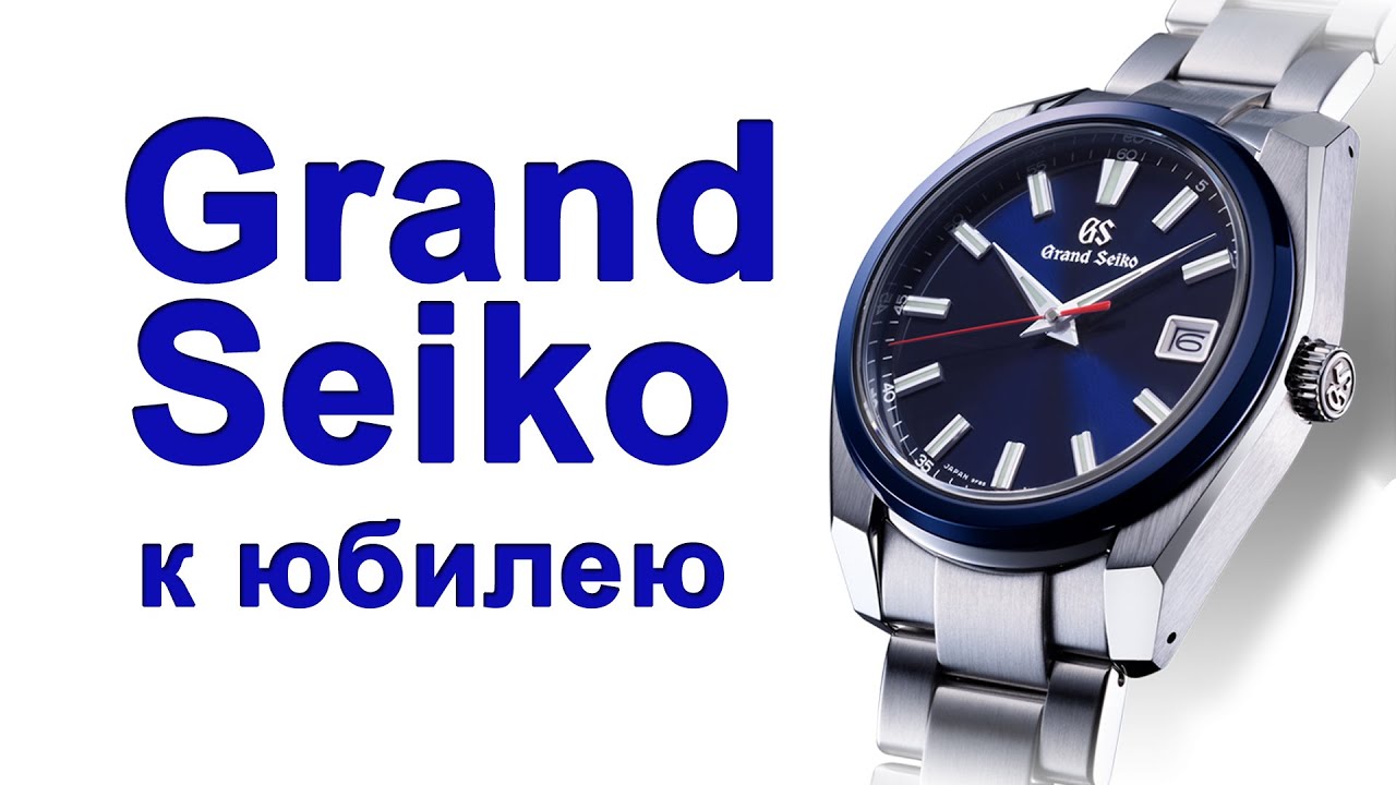 Японские часы Grand Seiko SBGP015 юбилейные / Limited Edition / Модель 2020 года