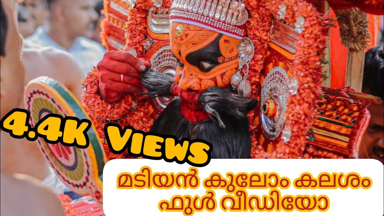 മടിയൻ കുലോം കലശം ഫുൾ വീഡിയോ Theyyam Festival Kerala #Kalayaravlog